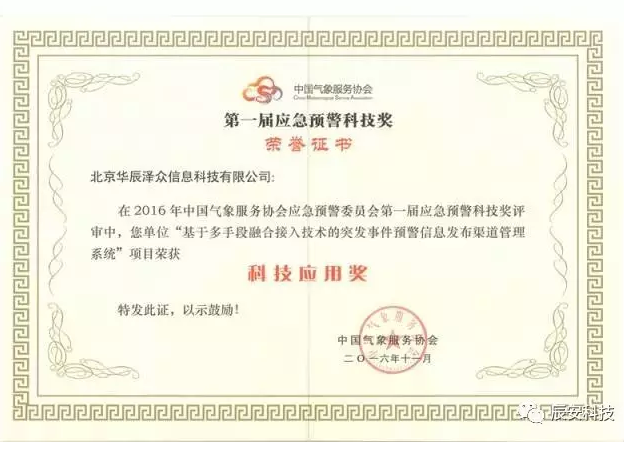 华辰预警 惠民泽众：北京华辰泽众信息娱乐有限公司成立四周年