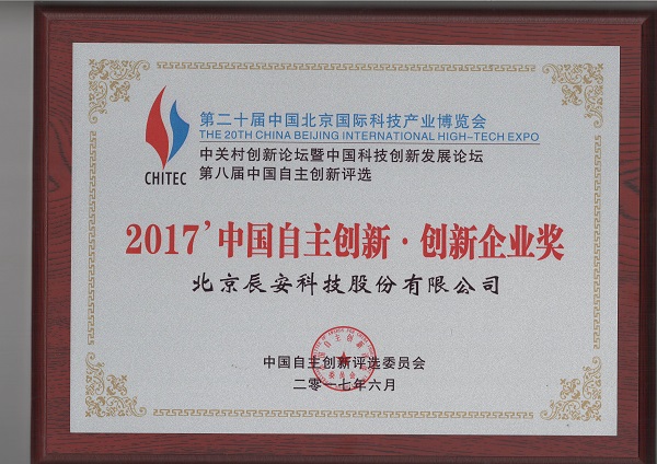 壹号娱乐荣获“2017中国自主创新企业奖”