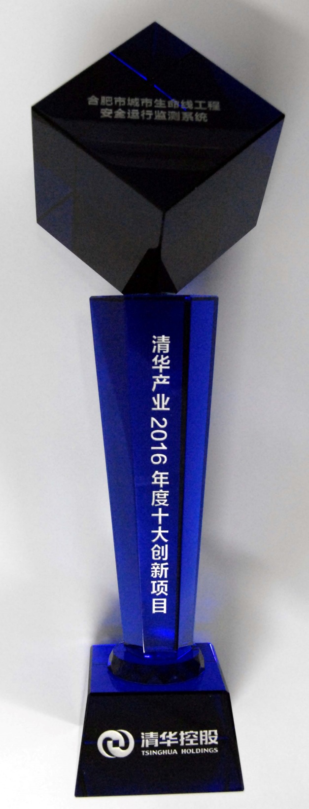 壹号娱乐“水环境安全预警溯源网”、“合肥市城市生命线工程安全运行监测系统”双获“清华产业2016年度十大创新项目”