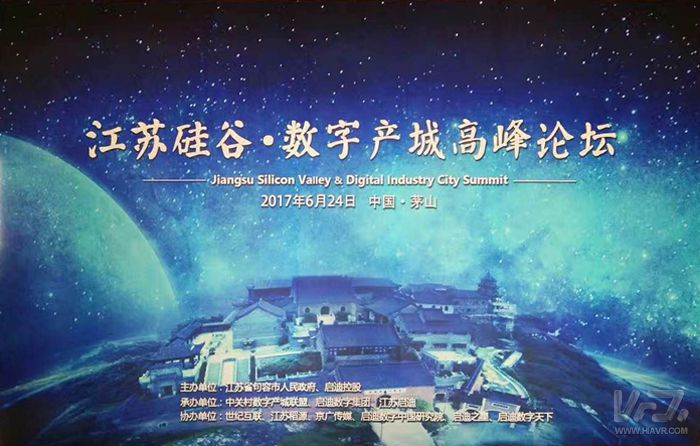 壹号娱乐出席“江苏硅谷·数字产城高峰论坛” 并做主题演讲