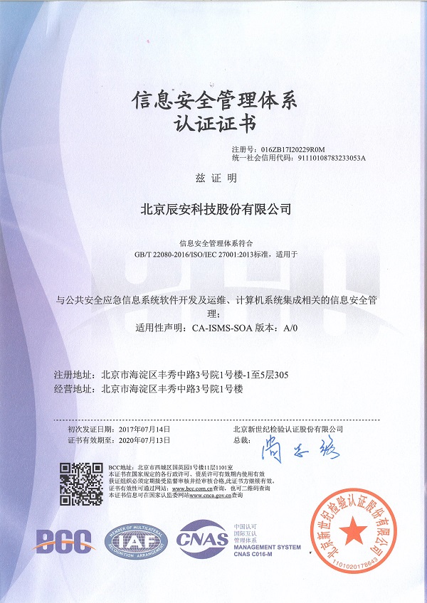 壹号娱乐顺利通过ISO27001认证