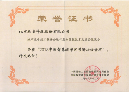 专注安全领域  壹号娱乐获“智慧城市”及“智慧应急”两项大奖