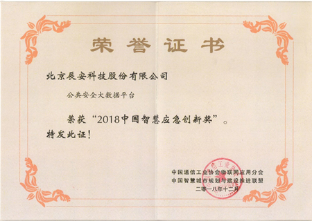 专注安全领域  壹号娱乐获“智慧城市”及“智慧应急”两项大奖