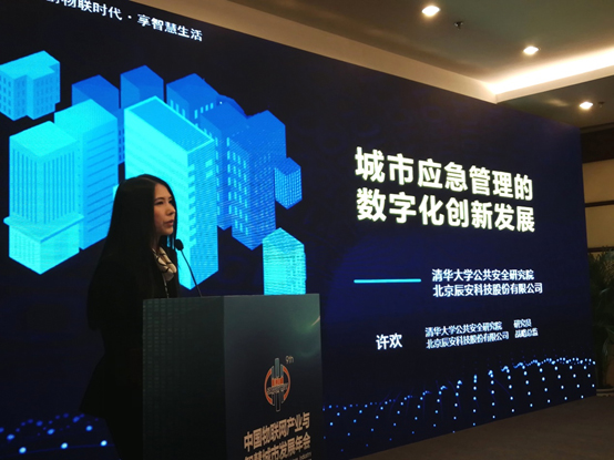 专注安全领域  壹号娱乐获“智慧城市”及“智慧应急”两项大奖