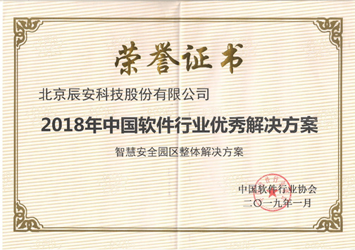 求真务实、创新发展、成绩不俗 壹号娱乐收获2018年度多项中国软件行业殊荣