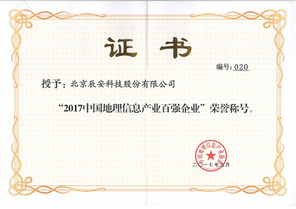 壹号娱乐再次荣膺“中国地理信息产业百强企业”并进入“高成长企业TOP50名单”