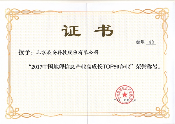壹号娱乐再次荣膺“中国地理信息产业百强企业”并进入“高成长企业TOP50名单”