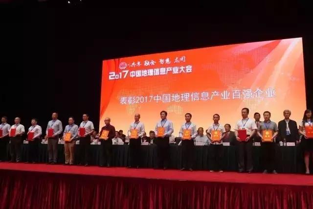 壹号娱乐再次荣膺“中国地理信息产业百强企业”并进入“高成长企业TOP50名单”