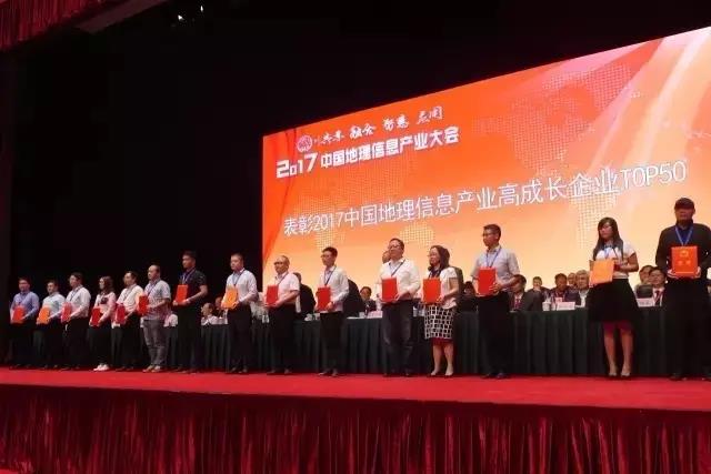 壹号娱乐再次荣膺“中国地理信息产业百强企业”并进入“高成长企业TOP50名单”