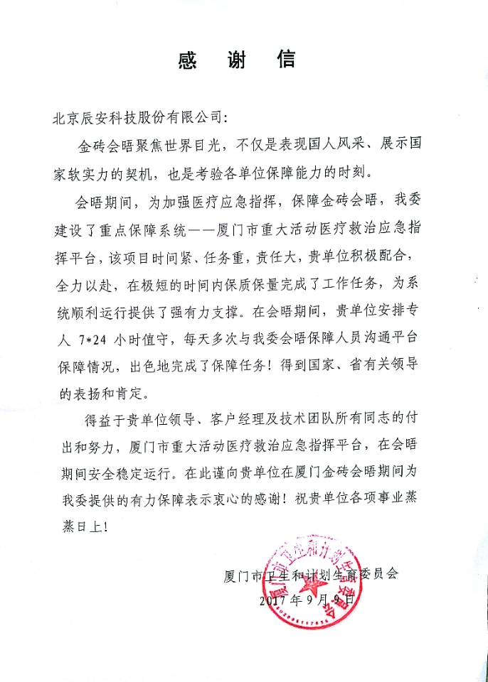 拱卫厦门“金砖会晤” 壹号娱乐构建“智慧安全城市”