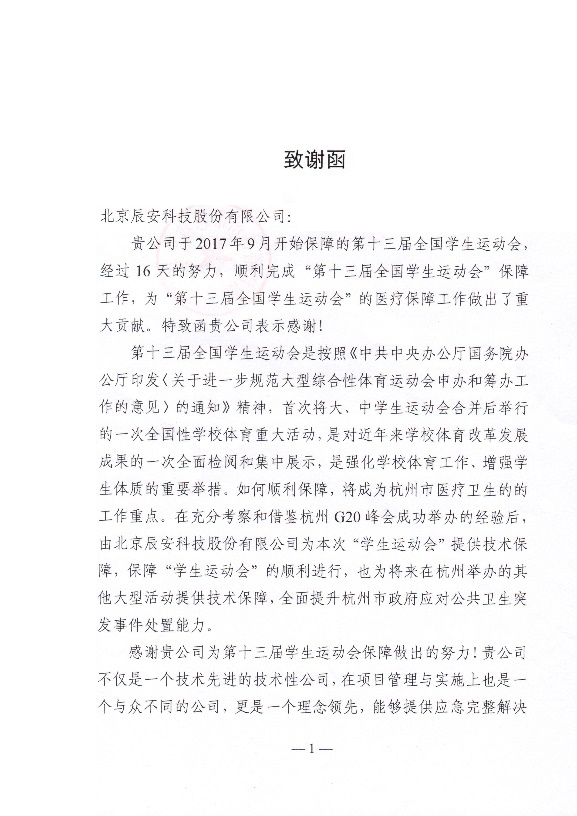 壹号娱乐保障全国第十三届学生运动会再创佳绩