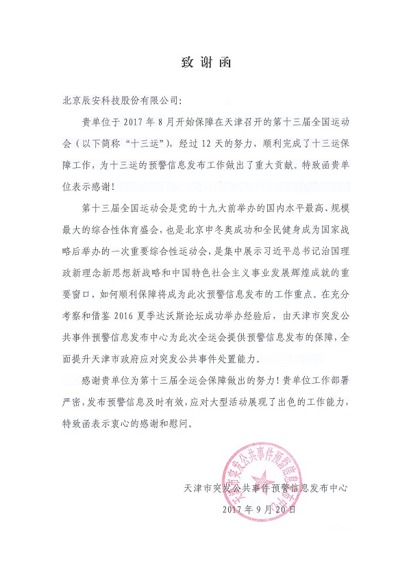 壹号娱乐控股子公司华辰泽众精准服务第十三届全运会