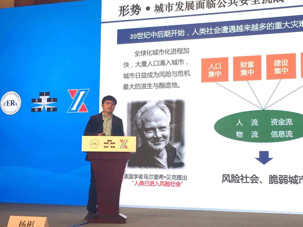 壹号娱乐受邀参加2017年全国应急产业发展推进交流会暨国际应急管理学会（TIMS）中国委员会第八届年会