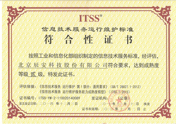 壹号娱乐顺利通过运维服务能力成熟度二级符合性评估换证