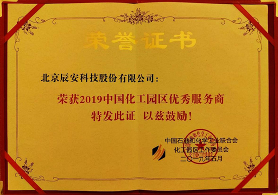 行业深耕 再创佳绩 | 壹号娱乐在全国化工园区最大盛会上荣获“优秀服务商”奖项