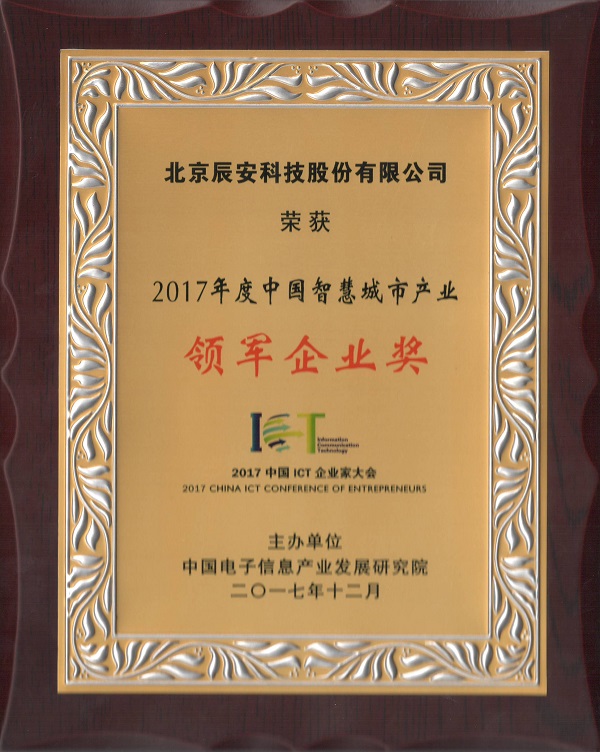 壹号娱乐荣获“2017中国智慧产业年度领军企业”等多项殊荣