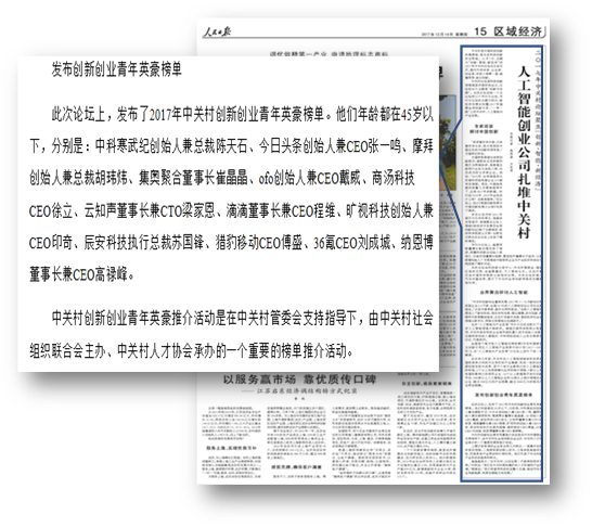 创新探索 厚积薄发 壹号娱乐CEO苏国锋荣获“2017中关村创新创业青年英豪”称号