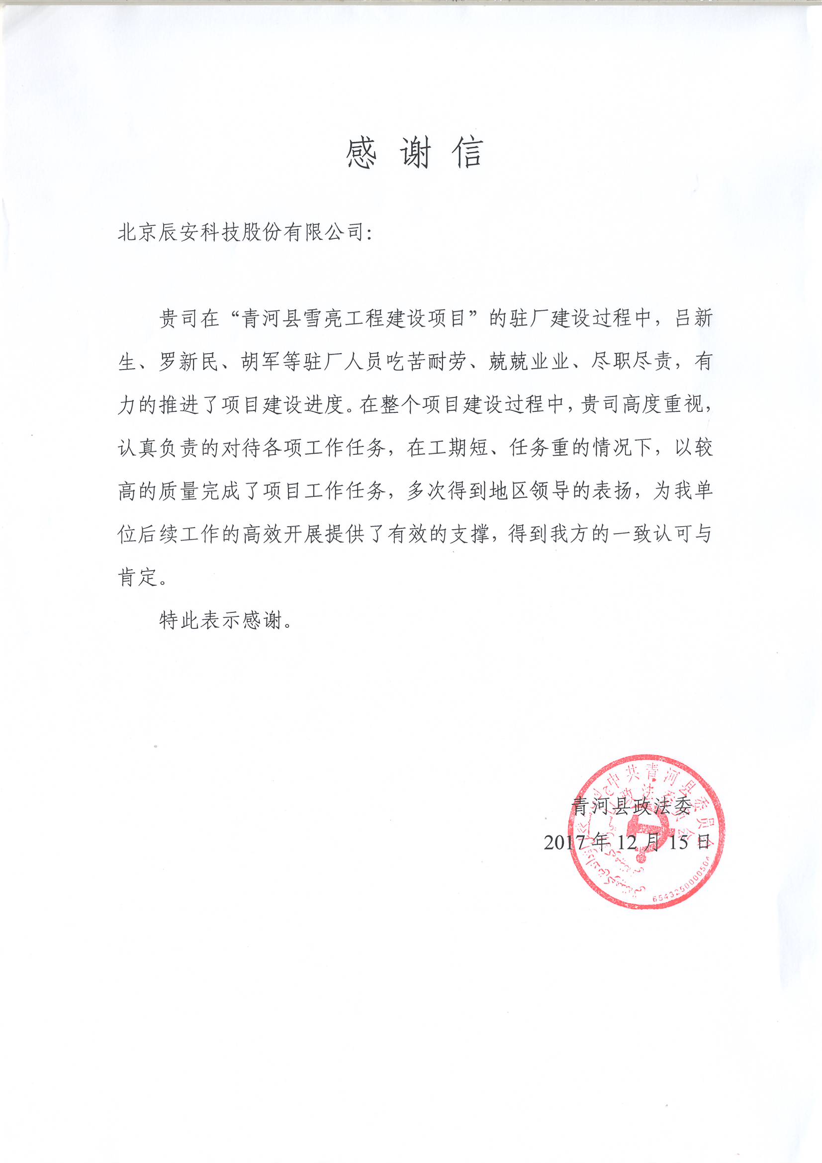 壹号娱乐高质高效推进“雪亮工程