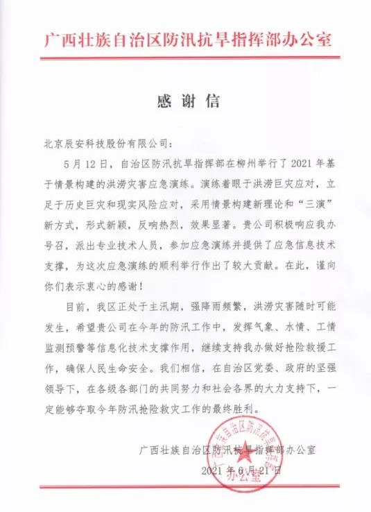迎战汛期，壹号娱乐信息化支撑保障防汛演练获赞誉