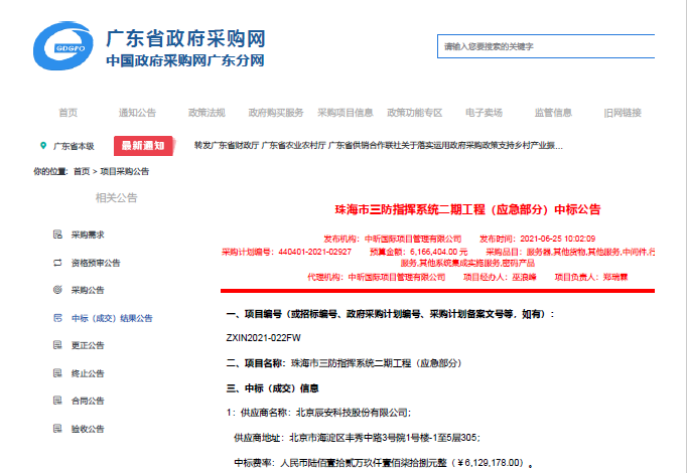 壹号娱乐中标珠海市三防指挥系统二期工程（应急部分）