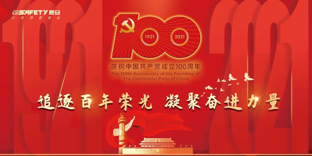 庆建党百年 | 壹号娱乐党支部学光辉党史，凝聚思想共识，激发奋进力量