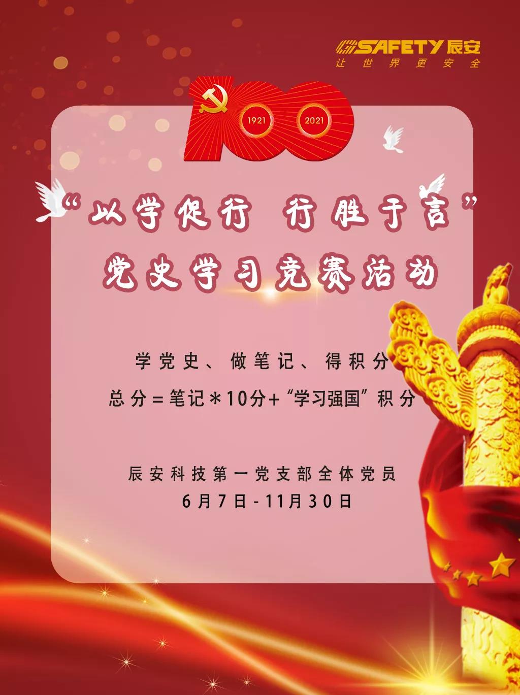 庆建党百年 | 壹号娱乐党支部学光辉党史，凝聚思想共识，激发奋进力量