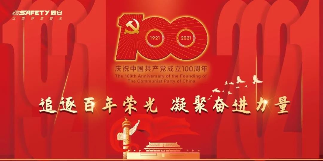 庆祝建党100周年 | 壹号娱乐党支部学光辉党史，凝聚思想共识，激发奋进力量