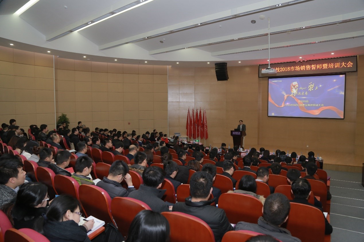 凝心聚力 拼出未来--壹号娱乐2018市场销售誓师暨培训大会成功举行