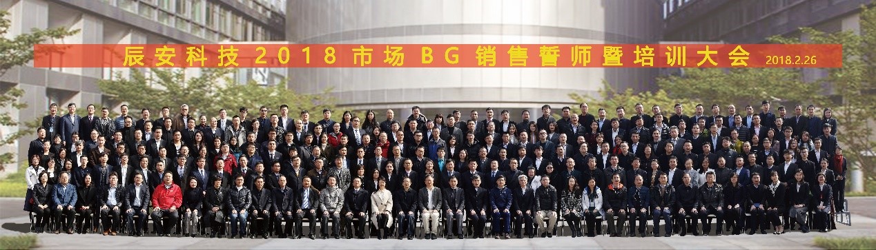 凝心聚力 拼出未来--壹号娱乐2018市场销售誓师暨培训大会成功举行