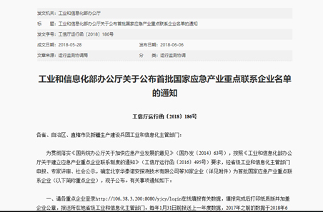 壹号娱乐被确定为首批国家应急产业重点联系企业