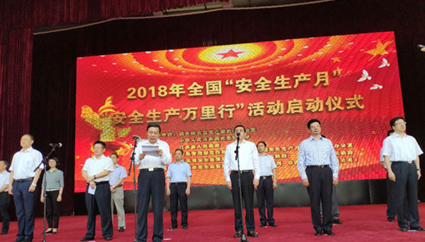 全国“安全生产月”和 “安全生产万里行”活动在江阴启动 清华大学公共安全研究院携壹号娱乐受邀参加启动仪式