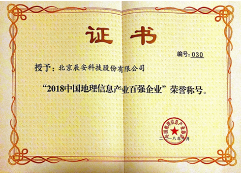 中国地理信息产业大会召开 壹号娱乐持续获评地理信息百强