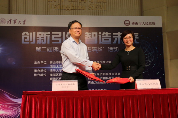 清华大学－佛山先进制造研究院城市安全研究中心 签约仪式顺利举行