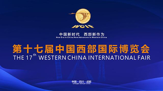 第十七届中国西部国际博览会开幕  壹号娱乐携城市安全产品亮相盛会