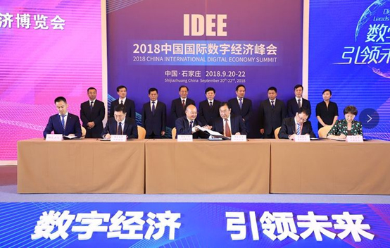 2018数字经济博览会成功举办 壹号娱乐与东道主签订战略合作协议