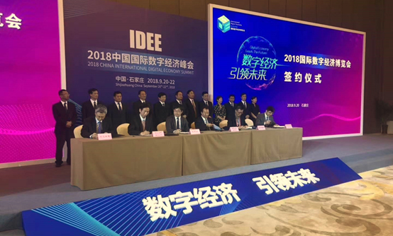 2018数字经济博览会成功举办 壹号娱乐与东道主签订战略合作协议