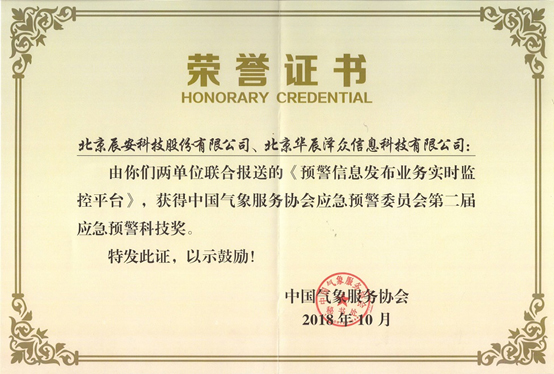 壹号娱乐及控股子公司华辰泽众 共同荣获两项应急预警娱乐大奖