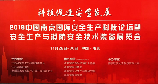 壹号娱乐受邀参加2018中国南京国际安全生产娱乐论坛 黄全义高级副总裁发表主题演讲