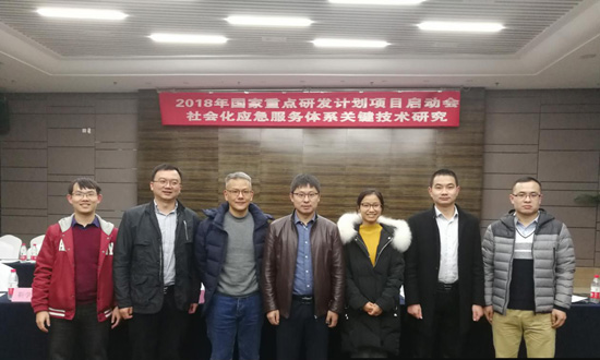 壹号娱乐承担国家重点研发计划“社会化应急服务体系关键技术研究”课题，项目启动会在京召开