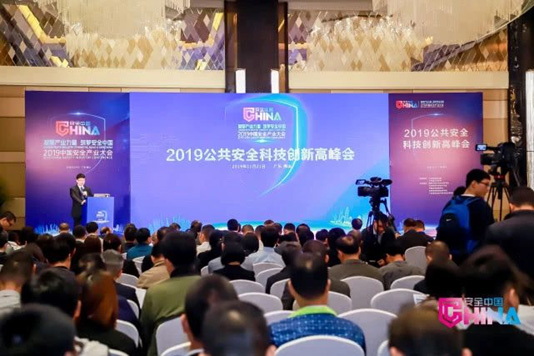 推动技术创新与产业高质量发展融合   2019公共安全娱乐创新高峰会成功召开