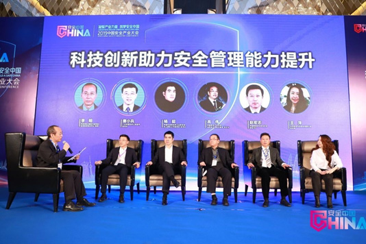 推动技术创新与产业高质量发展融合   2019公共安全娱乐创新高峰会成功召开