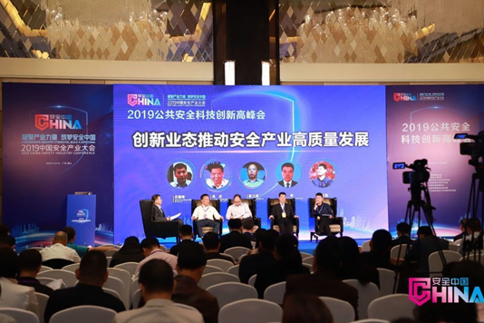 推动技术创新与产业高质量发展融合   2019公共安全娱乐创新高峰会成功召开
