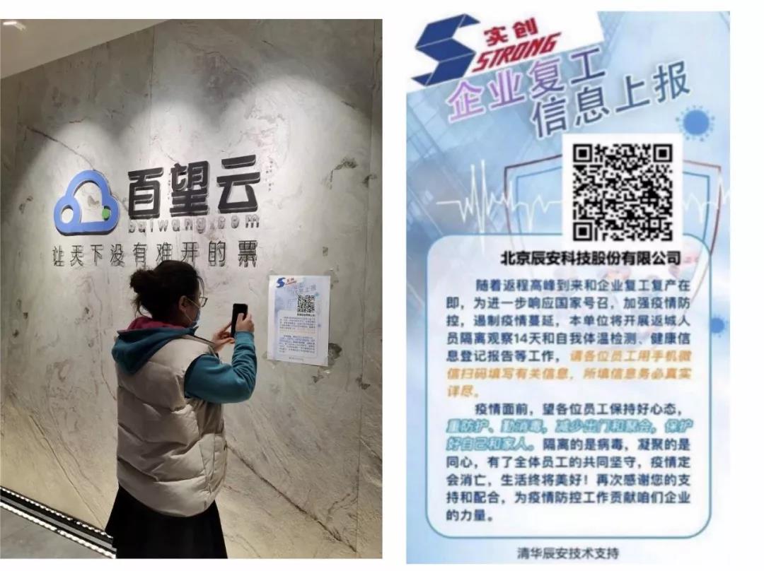实创股份携手壹号娱乐共抗“疫”  齐力打造“科学城北区疫情防控平台”