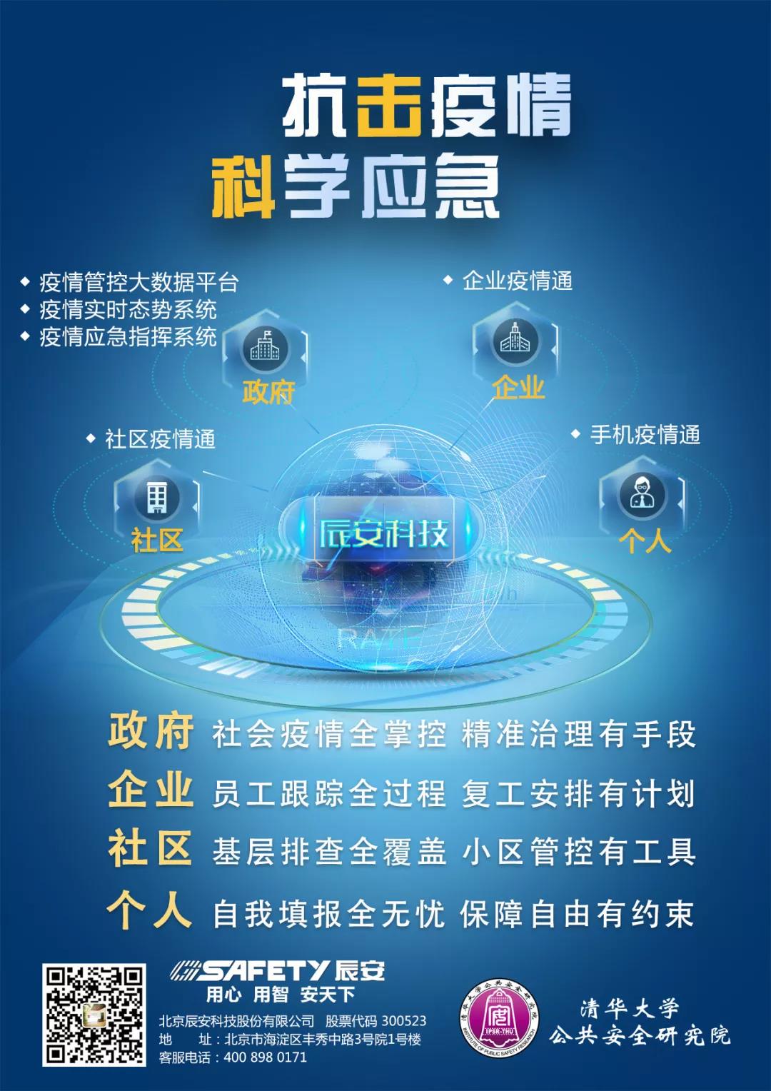 抗击疫情 科学应急