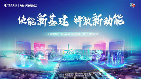 新基建、新物联，壹号娱乐携手中国电信发力城市安全新基建
