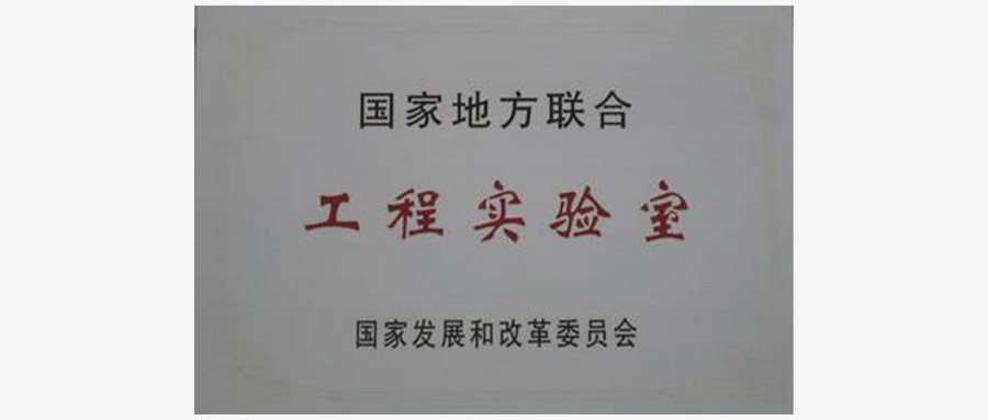 壹号娱乐获批建设“公共安全应急技术国家地方联合工程实验室”