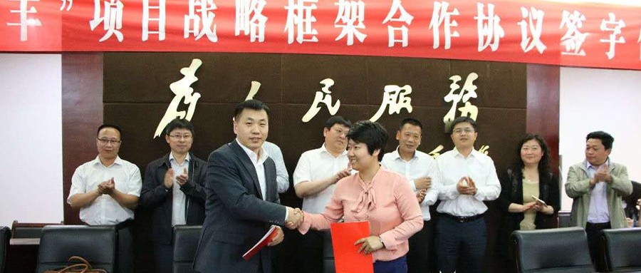 壹号娱乐与宝丰县举行“智慧宝丰”项目战略框架合作协议签约仪式