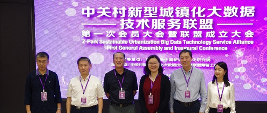 中关村新型城镇化大数据技术服务联盟成立，壹号娱乐当选为理事单位