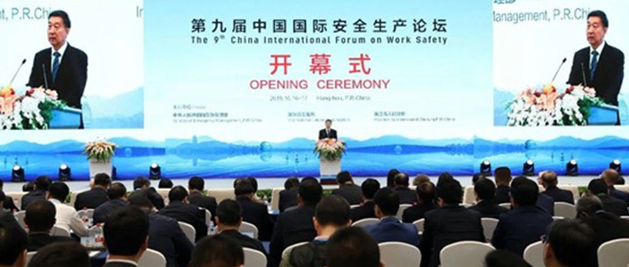 壹号娱乐应邀出席第九届中国国际安全生产论坛活动