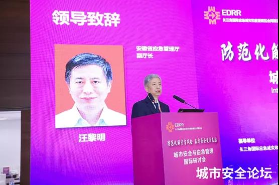 防范化解灾害风险 筑牢安全发展基础——壹号娱乐承办城市安全与应急管理国际研讨会圆满成功
